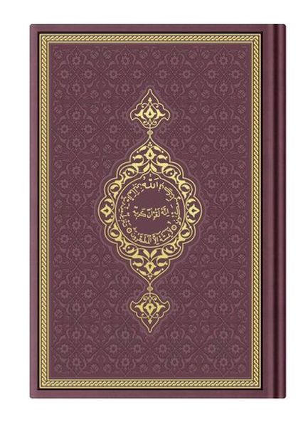 Hafız Termo K.Kerim Bordo  2 Renkli Kuranı Kerimler