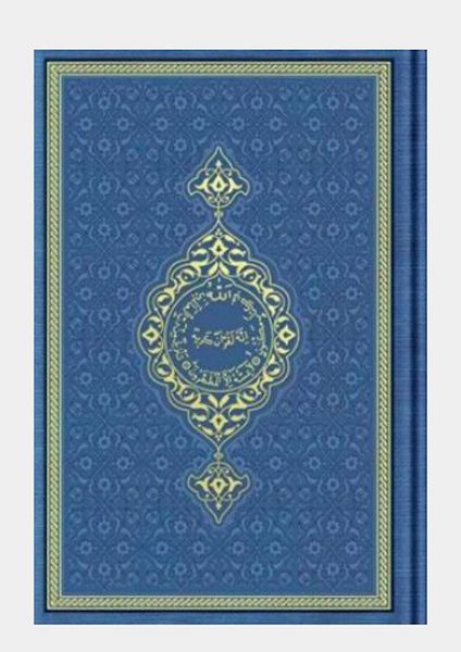 Hafız Boy Termo Deri Kuran ı Kerim Lacivert, Mühürlü