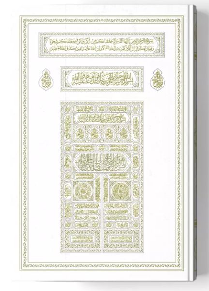 Kabe Kapaklı Kur'an ı Kerim Miklepsiz, Orta Boy, Beyaz, Mühürlü