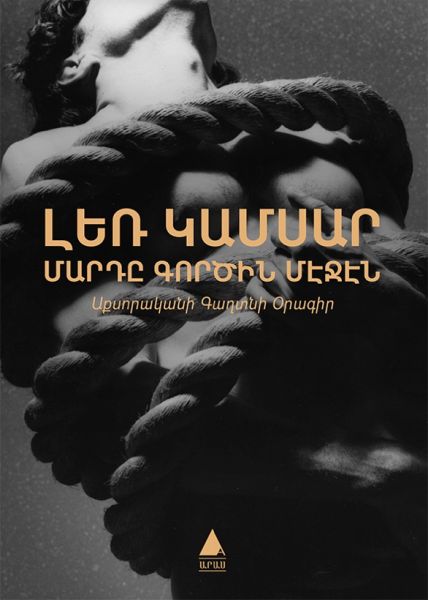 Ler Gamsar Marti Kortzin Meçen